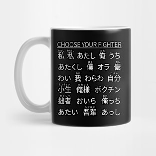 Japanese First-Person Pronouns, "Choose Your Fighter" Mug